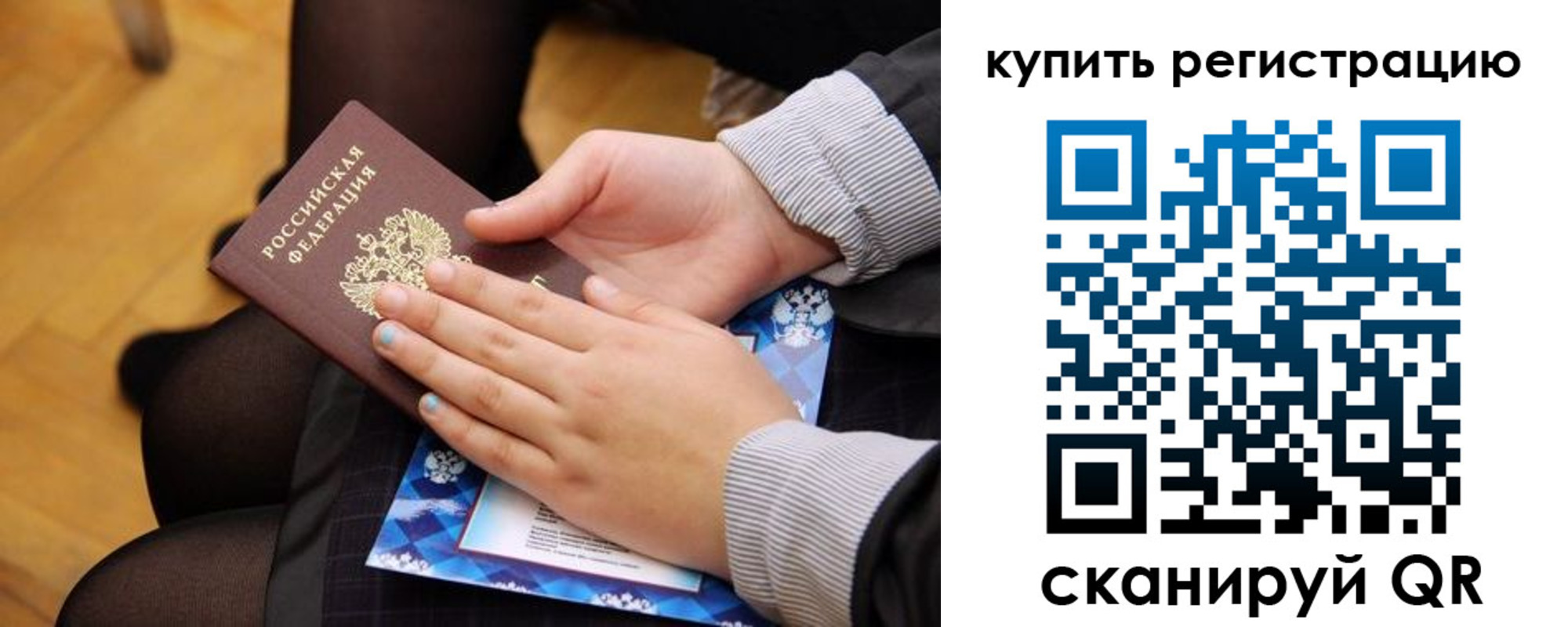 временная регистрация для всех в Райчихинске