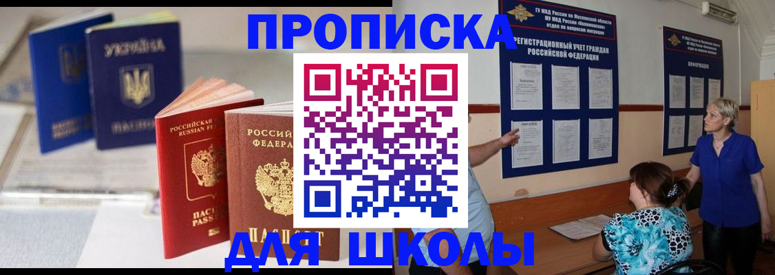 прописка гарантия в Райчихинске