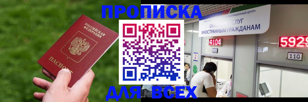 прописка для кредита в Райчихинске