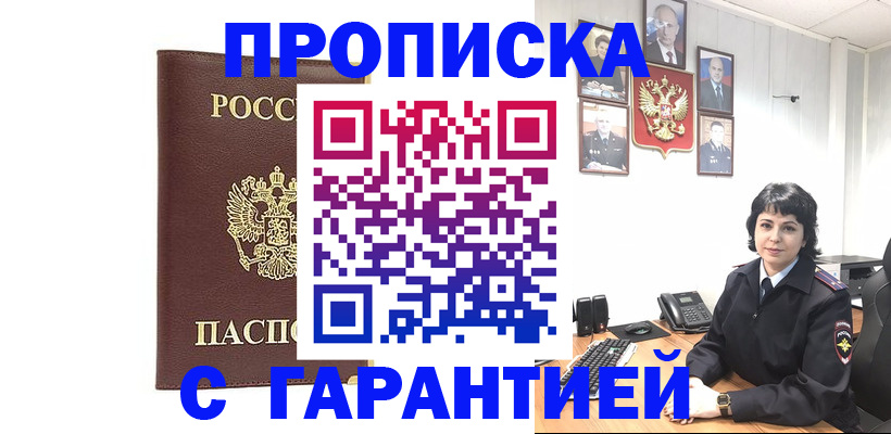 временная регистрация для всех в Райчихинске
