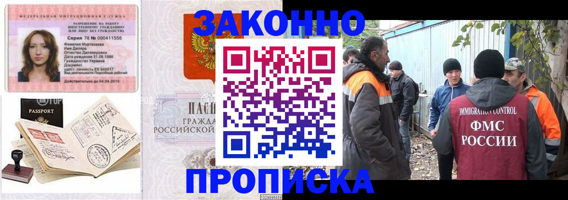 временная регистрация для всех в Райчихинске